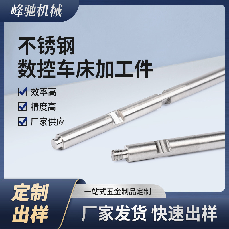 CNC数控车床加工件螺丝柱配件五金零件机加工CNC不锈钢轴螺纹