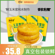 【馋香泽】玉米浆包鲜浆苞饼125g*10 香甜糯粘东北锅烙粗粮早餐