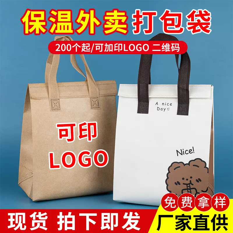 工厂印刷牛皮色覆膜铝箔外卖保温袋烧烤甜品烘焙无纺布手提打包袋