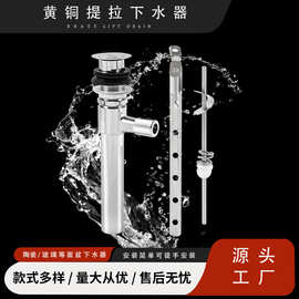 铜制 面盆提拉式下水器配不锈钢拉杆组台盆面盆去水器 厂家直销