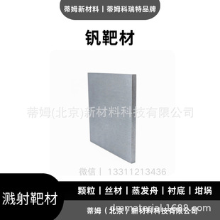 High-Purity Vanadium Particles for Chip R&D, Various Specifications and Models Available for Retail, Coating Materials for Chip Packaging