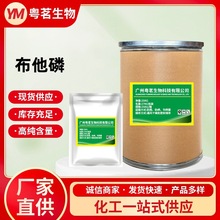 厂家直供 布他磷  饲料添加剂2024款 布他磷水溶性原 粉 1KG起