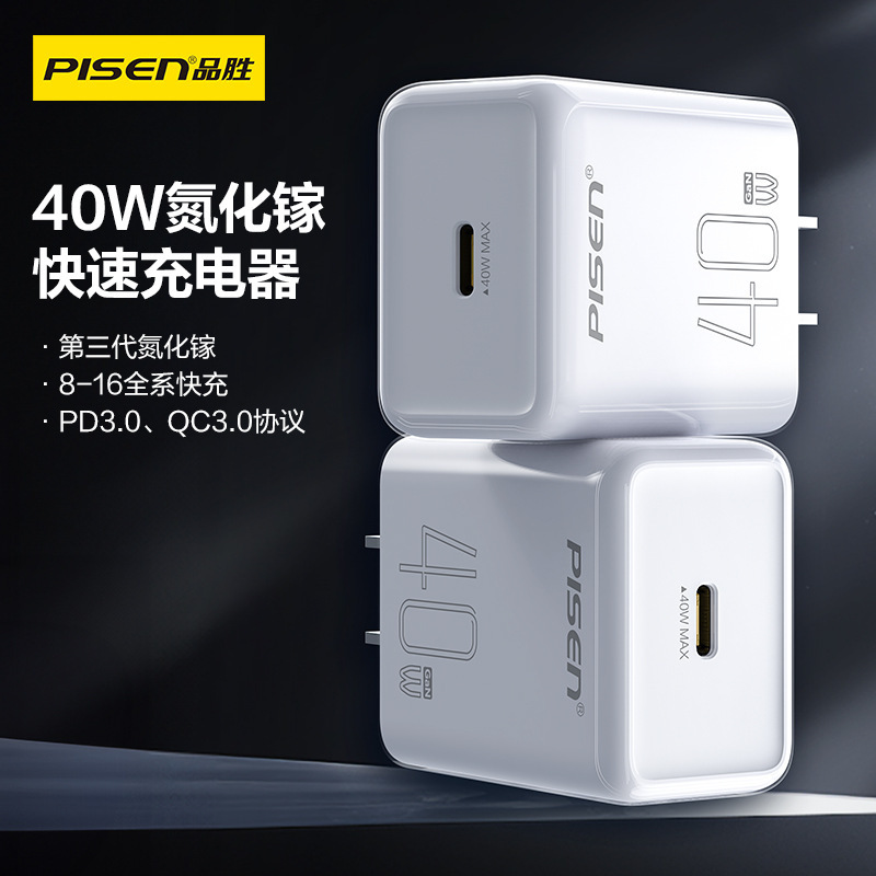 Pinsheng 40W Gallium Nitride Charger for Huawei Xiaomi Apple iphone15Promax Charging Head 16pro