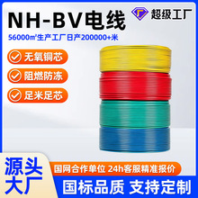 国标NHBV1.5 2.5 46平方耐火阻燃消防线单芯硬线无氧铜芯电线电缆