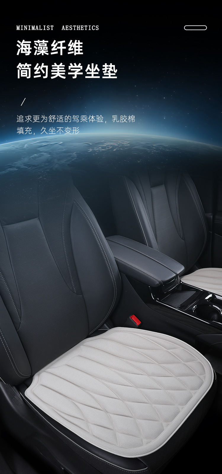 Seaweed fiber car seat cushion, universal for all seasons, latex car seat pad, single piece, summer breathable three-piece set, non-slip