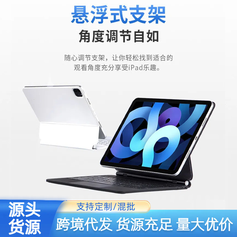 Suitable for iPad Pro 11inch Magic Magnetic Air5 Tablet Protective Case 10.9inch 13inch Suspended Bluetooth Keyboard