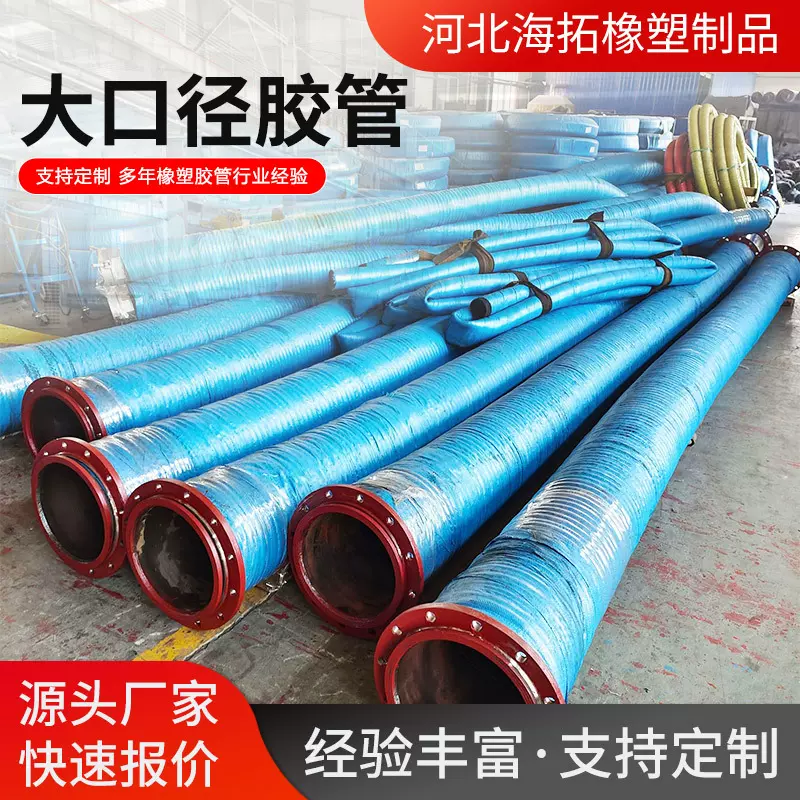 大口径钢丝排水胶管工厂生产 法兰埋吸管大矿用吸排泥沙泥浆