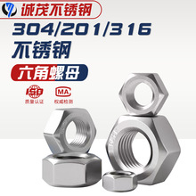 【六角螺母】304不锈钢六角螺母六角螺帽高强度螺母螺帽规格齐全