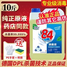 厂家直销巴士八四厨房84消毒液巴斯巴氏杀菌家用室内拖地厕所专用