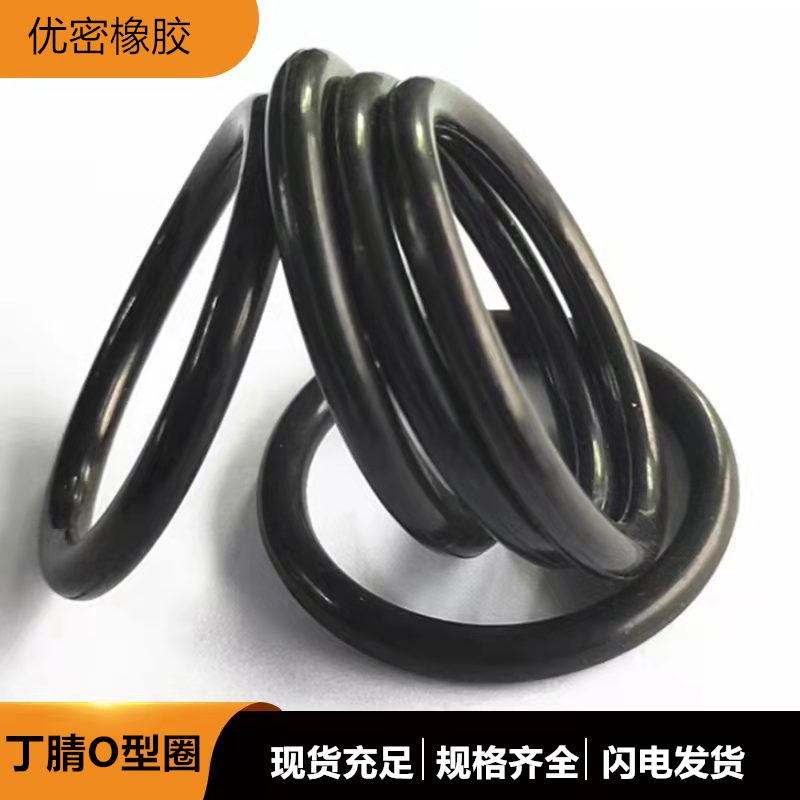 当天发货 无毛刺耐油黑色优质丁腈橡胶o型圈 NBR橡胶密封圈防水圈