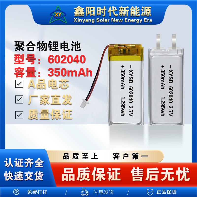 602040-350mAh 3.7V 폴리머 리튬 배터리 보온병 컵 분실 방지 장치 의료 기기 가열 제품