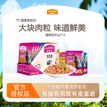 麦富迪猫咪恋成幼猫罐头鸡肉味鱼味拌饭粮猫湿粮妙鲜猫肉粒包