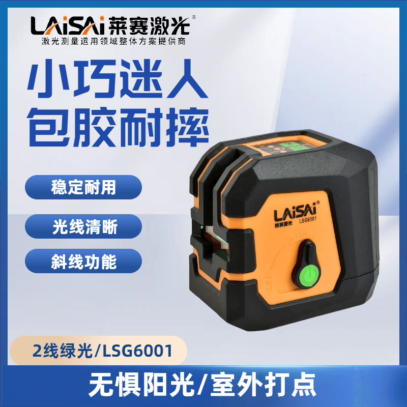 莱赛激光水平仪2线绿光高精度标线仪磁性支架室外投线仪LSG6001