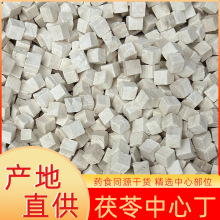 茯苓中心丁现货批发散装无硫1斤起包邮到家1斤也是批发价云南产地
