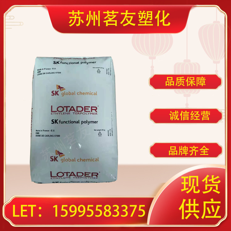 EMA SK   AX 8900 层压板 塑料改性pbt 粘合剂 热稳定