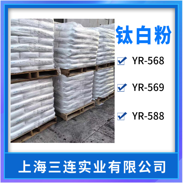 钛白粉568抗黄变耐候好氯化法金红石钛白粉TYR568