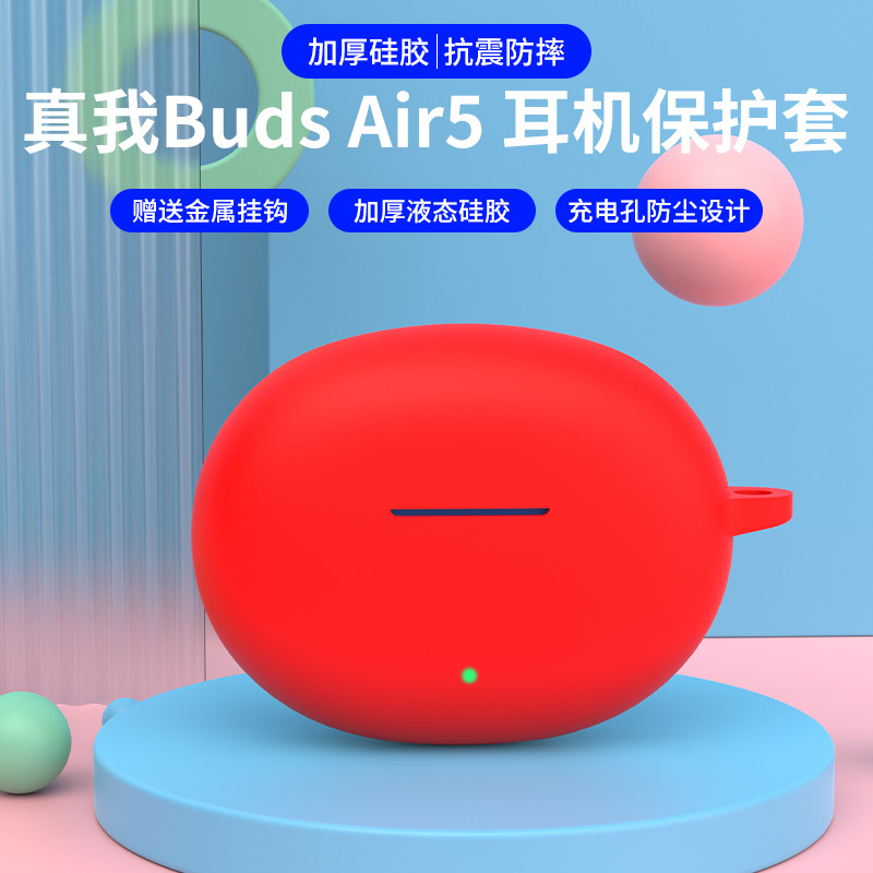 適用真我BudsAir5無線藍牙耳機硅膠保護套RealmeBudsAir5耳機外殼