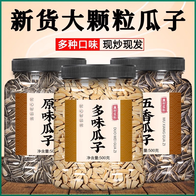 瓜子2025新货原味炒货葵花籽子五香炒熟大颗粒结婚零食批发5斤装