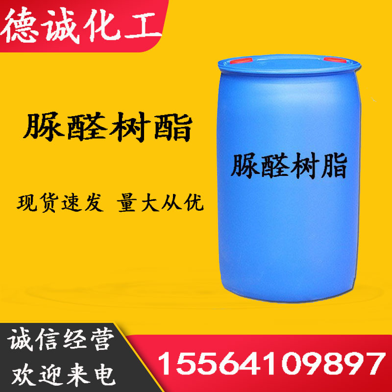 脲醛树脂胶堵漏胶适用于煤矿堵漏油井堵漏隧道堵漏 脲醛树脂