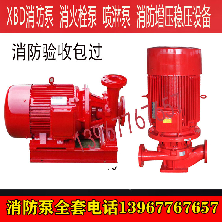 xbd消防泵消火栓管道泵喷淋加压泵增压稳压成套供水设备机组水泵