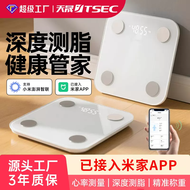 体脂秤家用体重秤精准电子秤人体称充电款小型定制已接入米家APP