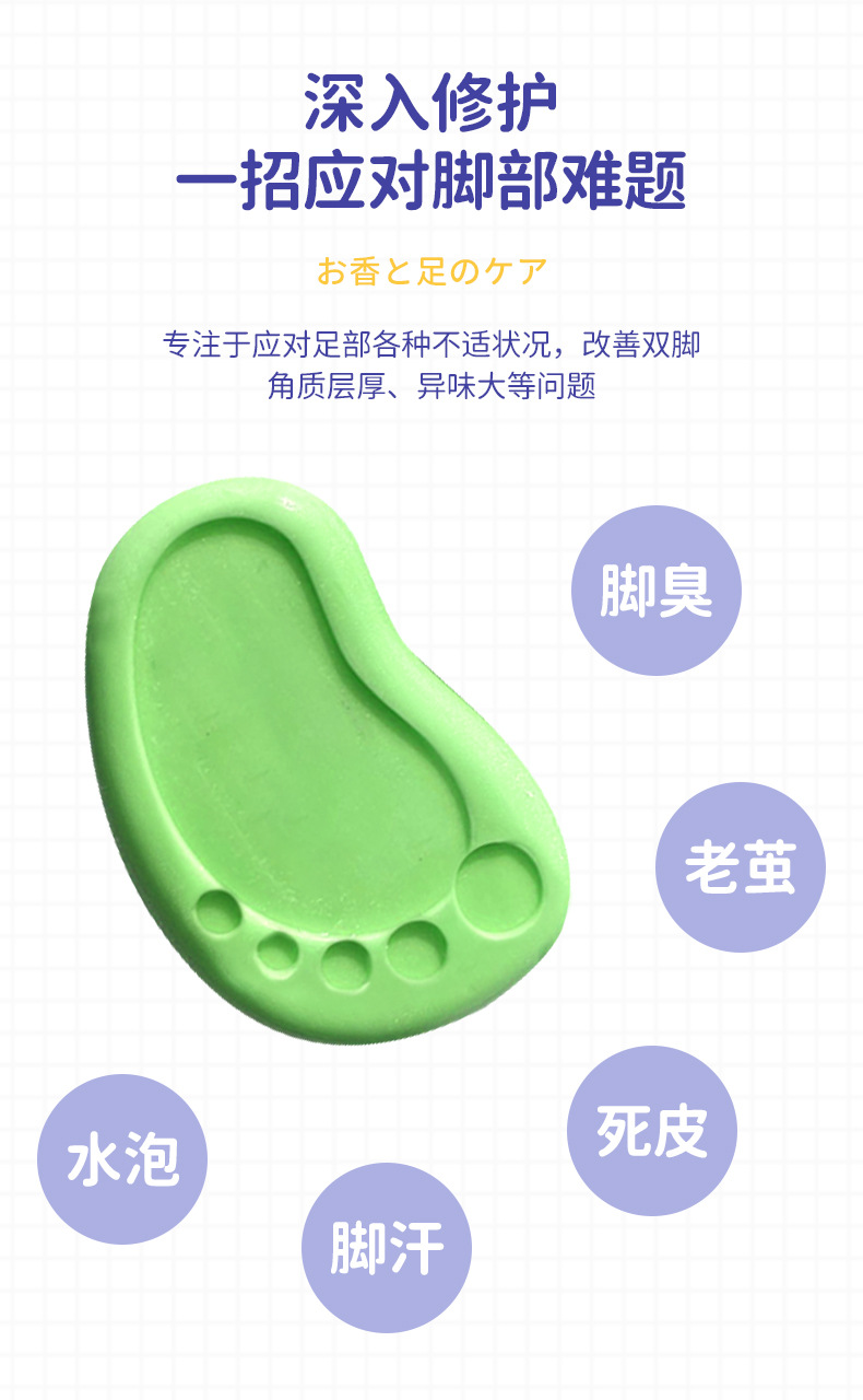 香氛足部护理皂详情_05.jpg