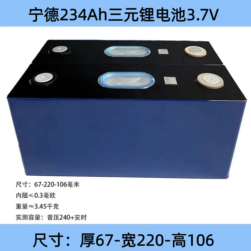 New Ningde era 234ah ternary 3.7V lithium battery large single electric vehicle energy storage power battery manufacturer