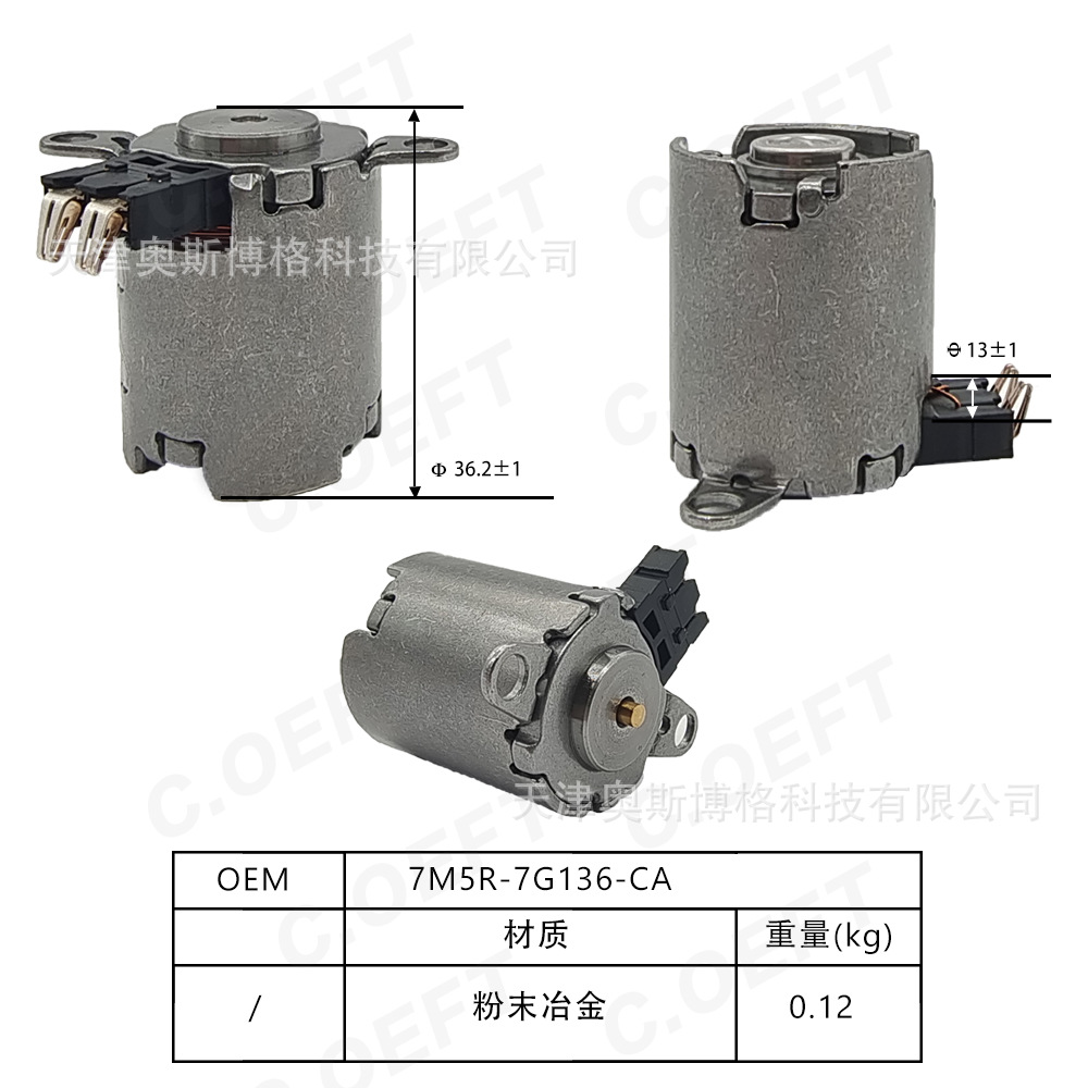 7M5R-7G136-CA 波箱油路板电磁阀 适用于福特-阿里巴巴