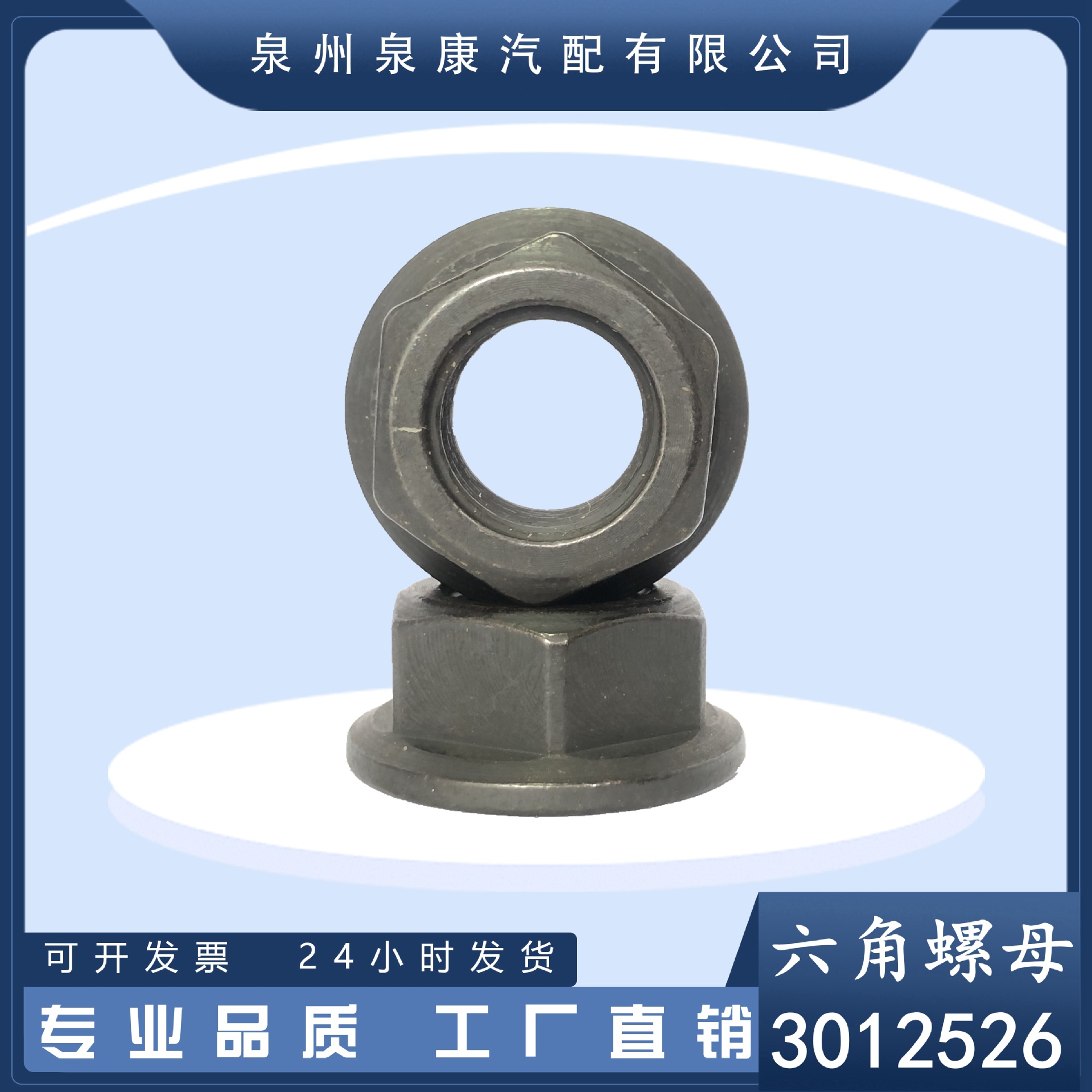 船机维修 供应适用于工程机械NT855发动机配件六角螺母/3012526