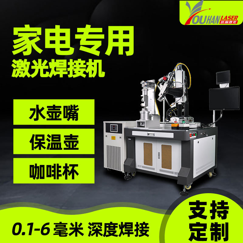 水壶底保温壶激光焊接机钣金箱体316不锈钢咖啡杯激光密封焊接机