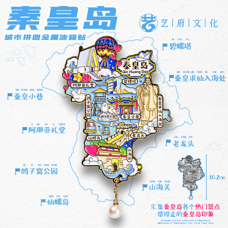 泉州九寨沟开封阿勒泰齐齐哈尔漠河金属旅游吊坠冰箱贴文创纪念品|undefined