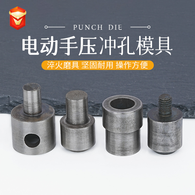 服饰用手压电动打孔模具 DIY手压机开孔磨具1.5-20mm打洞工具配件