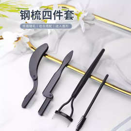 新款黑色钢刷钢梳4件套钢梳睫毛刷不锈钢可折叠钢针睫毛刷工具
