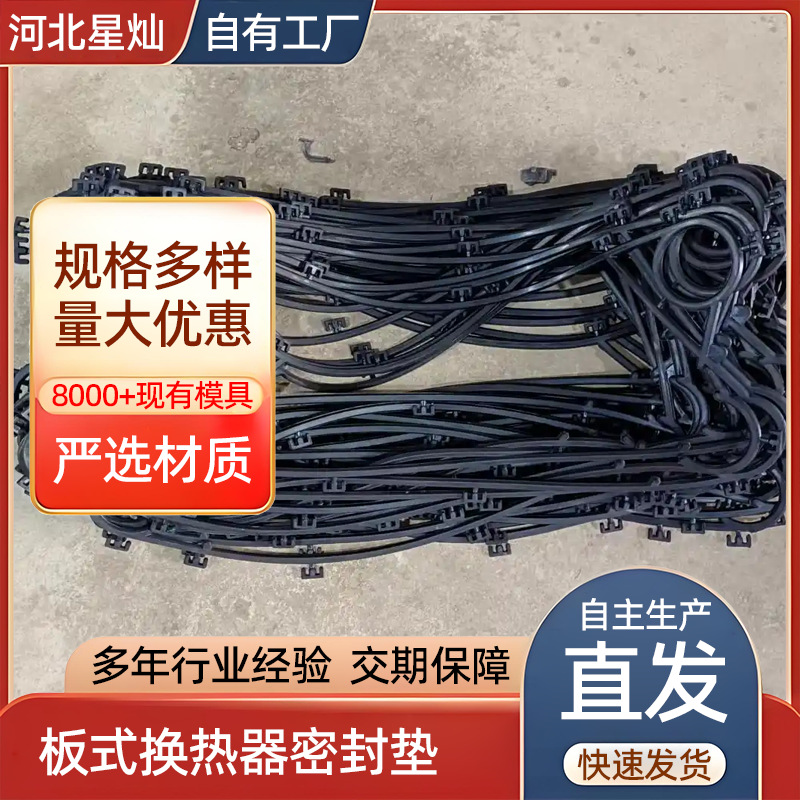 板式换热器橡胶密封垫 冷凝器垫圈 三元乙丙橡胶材质 M6M-C厂家