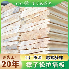 樟子松木板平挂板斜挂板弧形板室内外墙板房屋装饰板木屋护墙板