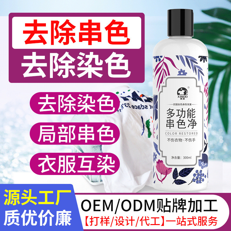 Washing Nuo color clothes color reducing agent clothing removal dye recovery agent to build color color color cleaning agent wholesale