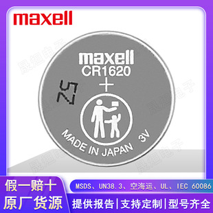 Maxell����ِ���fʢCR1620 3V�~��늳� ���I�b�ձ��M��ԭ�b��Ʒ