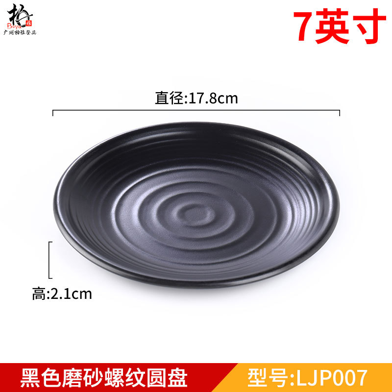 7inch 검정색 스레드 디스크 LJP007