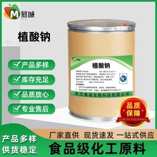 植酸钠现货供应食品级抗氧化护色剂肌醇六磷酸钠 食品添加剂 包邮