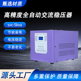 High Precision Automatic Ac Voltage Regulator Svc-5Kva Voltage Regulator High Precision Voltage Regulator Machine Tool High Power