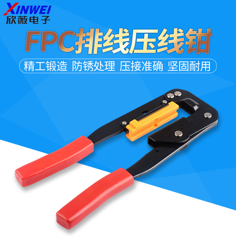 FPC排线压线钳YTH-214排线钳 用于压FC端子的压线 电脑排线钳