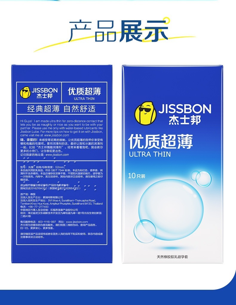 Jiesbon Ultra-Thin Condoms 10-Pack with Smooth Surface and Double Lubrication — detail image 6