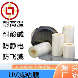 DFN半导体切割UV膜耐高温PO基材灯照射减粘膜无粘性保护划片膜