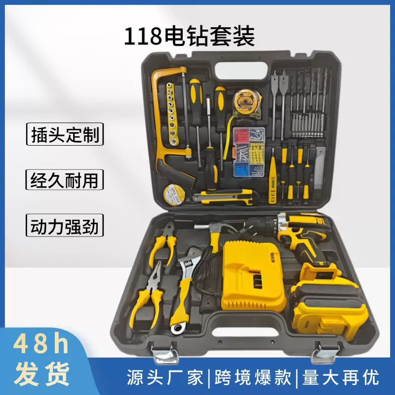 跨境款118件套21V多功能手电钻锂电电钻电动工具套装源头工厂