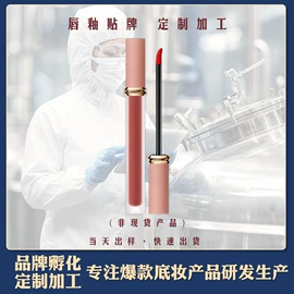 唇釉;BB霜;彩妆加工定制