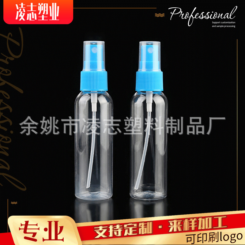 60ml家用喷瓶 消毒酒精喷雾瓶 小香水旅行化妆品空瓶子
