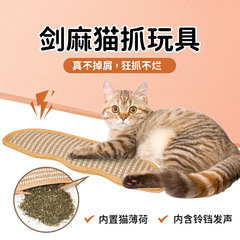 剑麻猫抓板猫抓垫猫薄荷耐抓耐咬自嗨解闷猫玩具磨爪不掉屑猫抱枕