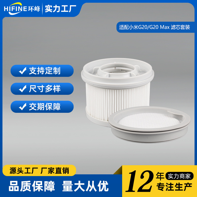适用小米真空吸尘器配件G20/G20Max滤芯滤网滤棉替换件耗材|undefined
