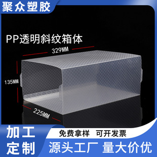 Source Manufacturer Pp Plastic Diamond Pattern Shoe Box Intermediate Pp Transparent Shoe Box Sheet Material Shoe Box Accessories