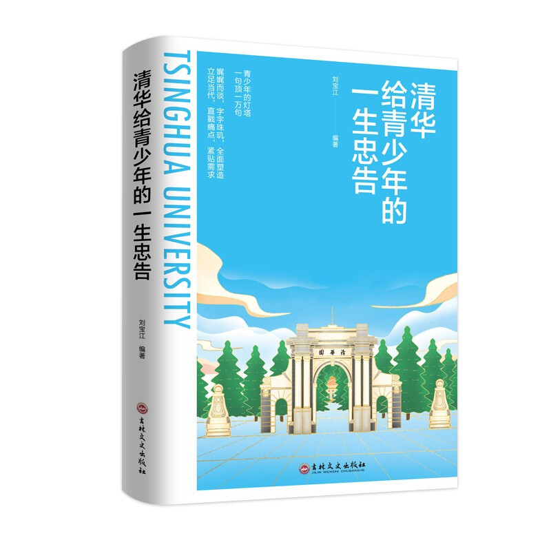 청화대학교가 청소년들에게 주는 평생 조언